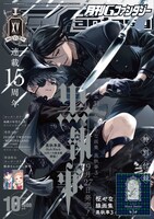 月刊Gファンタジー10月号