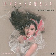 「デリケートに好きして / 魔法 β」ジャケット