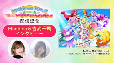 特設サイトにて公開されたMachico＆吉武千颯インタビューの告知画像。