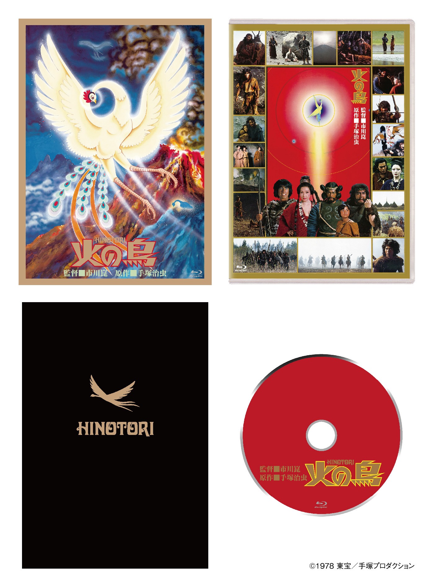 「映画『火の鳥』Blu-ray」