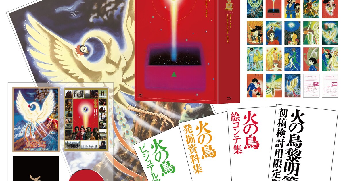 手塚治虫×市川崑の実写映画「火の鳥」が初のBlu-ray化、7アイテム収録 