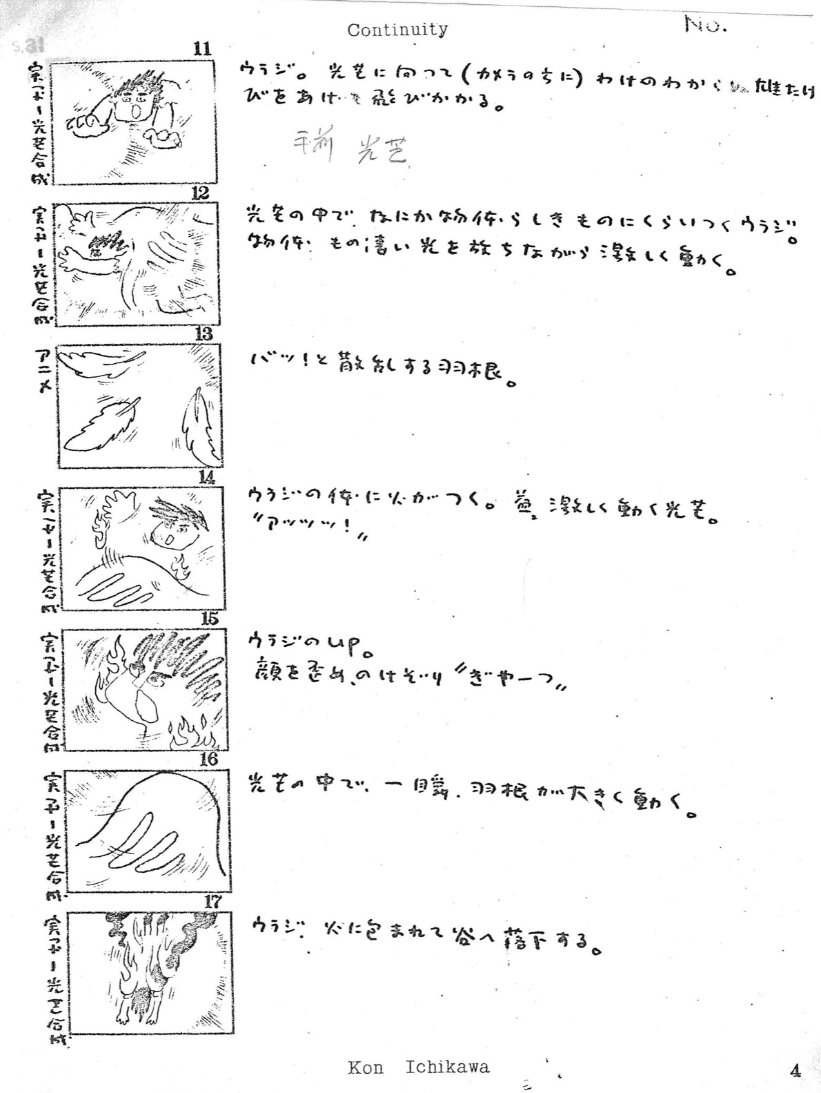 市川崑による実写パートの絵コンテ。