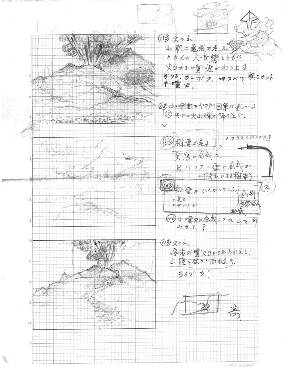 特撮班による特撮パートの絵コンテ。