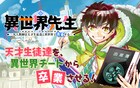 天才高校生たちと平凡な担任教師が異世界転移、ガンガンONLINEの新連載「異世界先生」