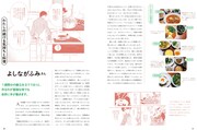 よしながふみが暮しの手帖別冊に登場、「何食べ」にまつわるエピソードや食日記披露