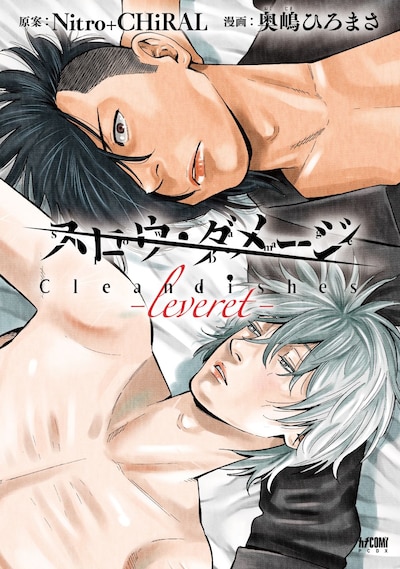 「スロウ・ダメージ Clean dishes -leveret-」