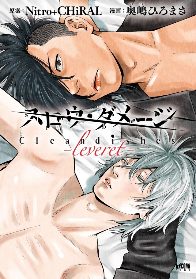 「スロウ・ダメージ Clean dishes -leveret-」