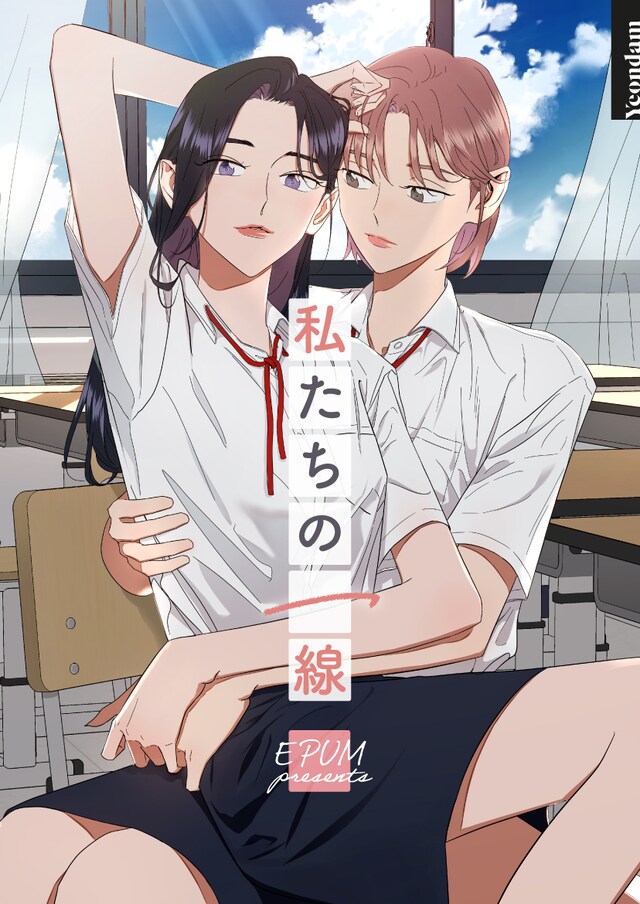 「私たちの一線」メインビジュアル