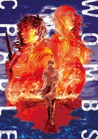 「WOMBS クレイドル」上巻