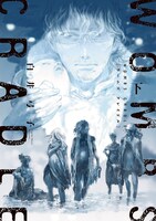 「WOMBS クレイドル」下巻