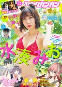 ヤングガンガン19号