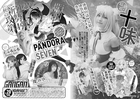 ヤングガンガン20号予告ページ