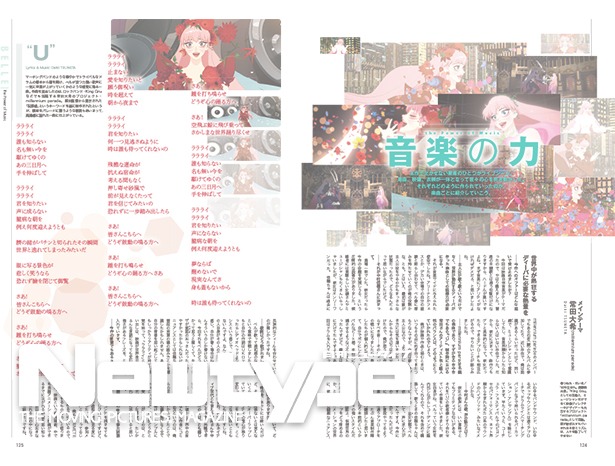 「竜とそばかすの姫 オフィシャルガイドブック U」より。
