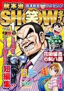 「秋本治SHOWタイム vol.1」