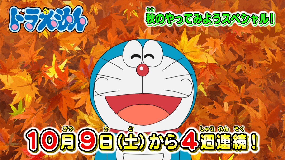 アニメ「ドラえもん」より。