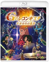 劇場版『Gのレコンギスタ III』「宇宙からの遺産」の「Blu-ray通常版」ジャケット。(c)創通・サンライズ