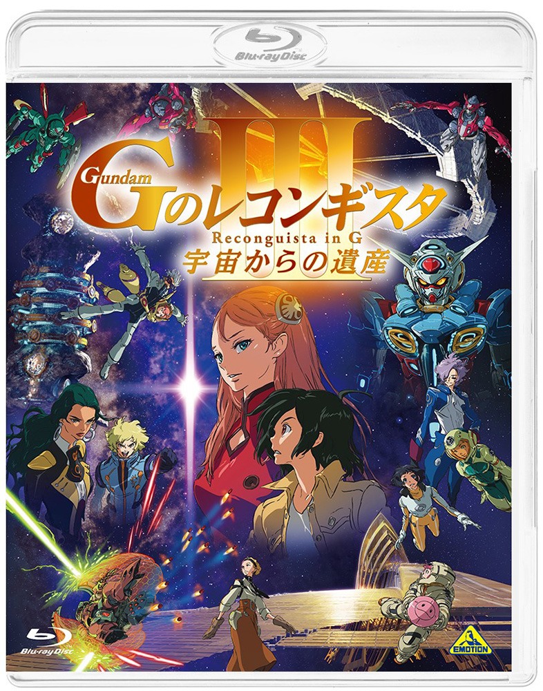 劇場版『Gのレコンギスタ III』「宇宙からの遺産」の「Blu-ray通常版」ジャケット。(c)創通・サンライズ