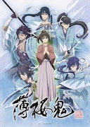 黒崎真音、アニメ「薄桜鬼」全三章のエンディングテーマをシングルリリース
