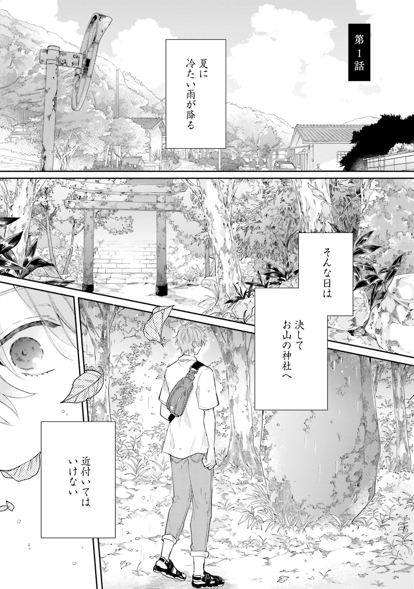 「氷雨降らば恋契り」より。