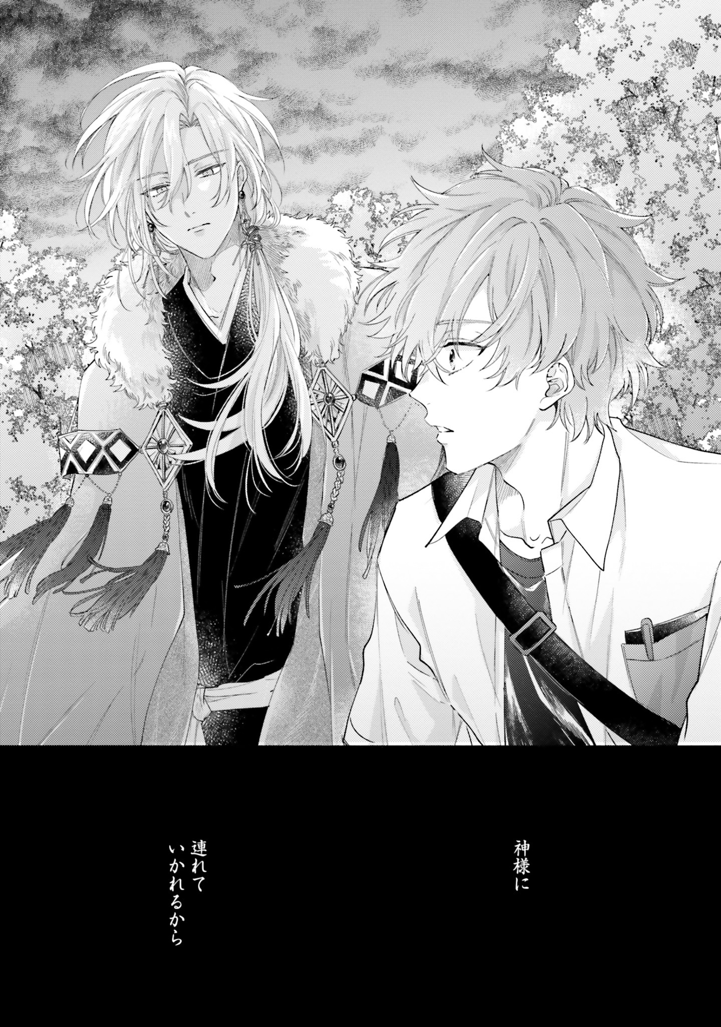 「氷雨降らば恋契り」より。