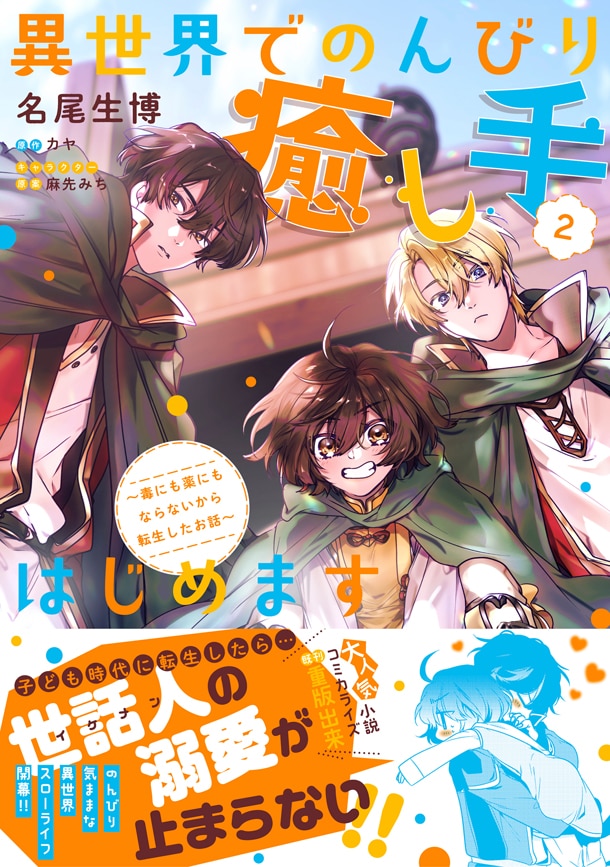 名尾生博 漫画家 の作品一覧 Comicspace コミックスペース