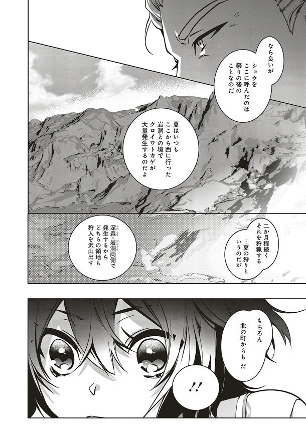 「異世界でのんびり癒し手はじめます ～毒にも薬にもならないから転生したお話～」2巻より。