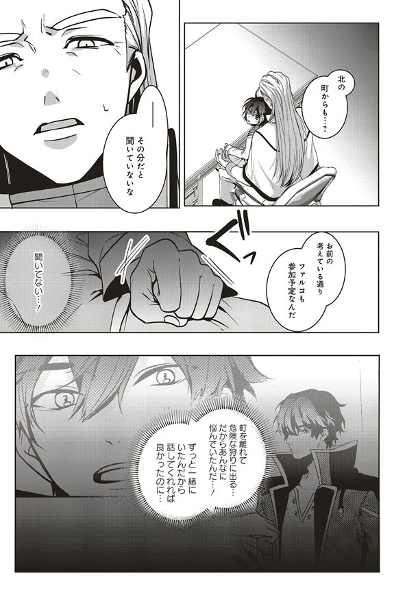 異世界でのんびり癒し手はじめます 毒にも薬にもならないから転生したお話 2巻より 世話人と拾われ少女の溺愛転生ライフ 異世界でのんびり癒し手はじめます 2巻に特典 画像ギャラリー 4 12 コミックナタリー