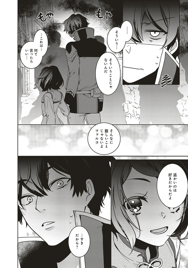 「異世界でのんびり癒し手はじめます ～毒にも薬にもならないから転生したお話～」2巻より。