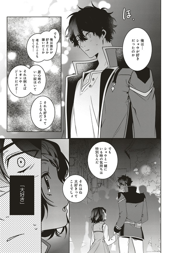 「異世界でのんびり癒し手はじめます ～毒にも薬にもならないから転生したお話～」2巻より。