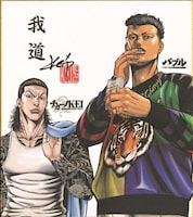 キャンペーンでプレゼントされる色紙のイメージ。