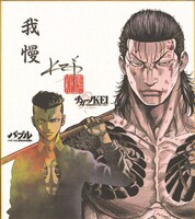 キャンペーンでプレゼントされる色紙のイメージ。