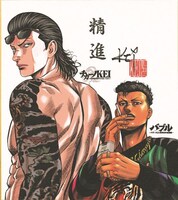 キャンペーンでプレゼントされる色紙のイメージ。