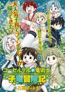 「コーセルテルの竜術士～子竜冒険記～」より。