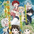 石動あゆまの子育てファンタジー「コーセルテルの竜術士」新章がゼロサムオンラインで