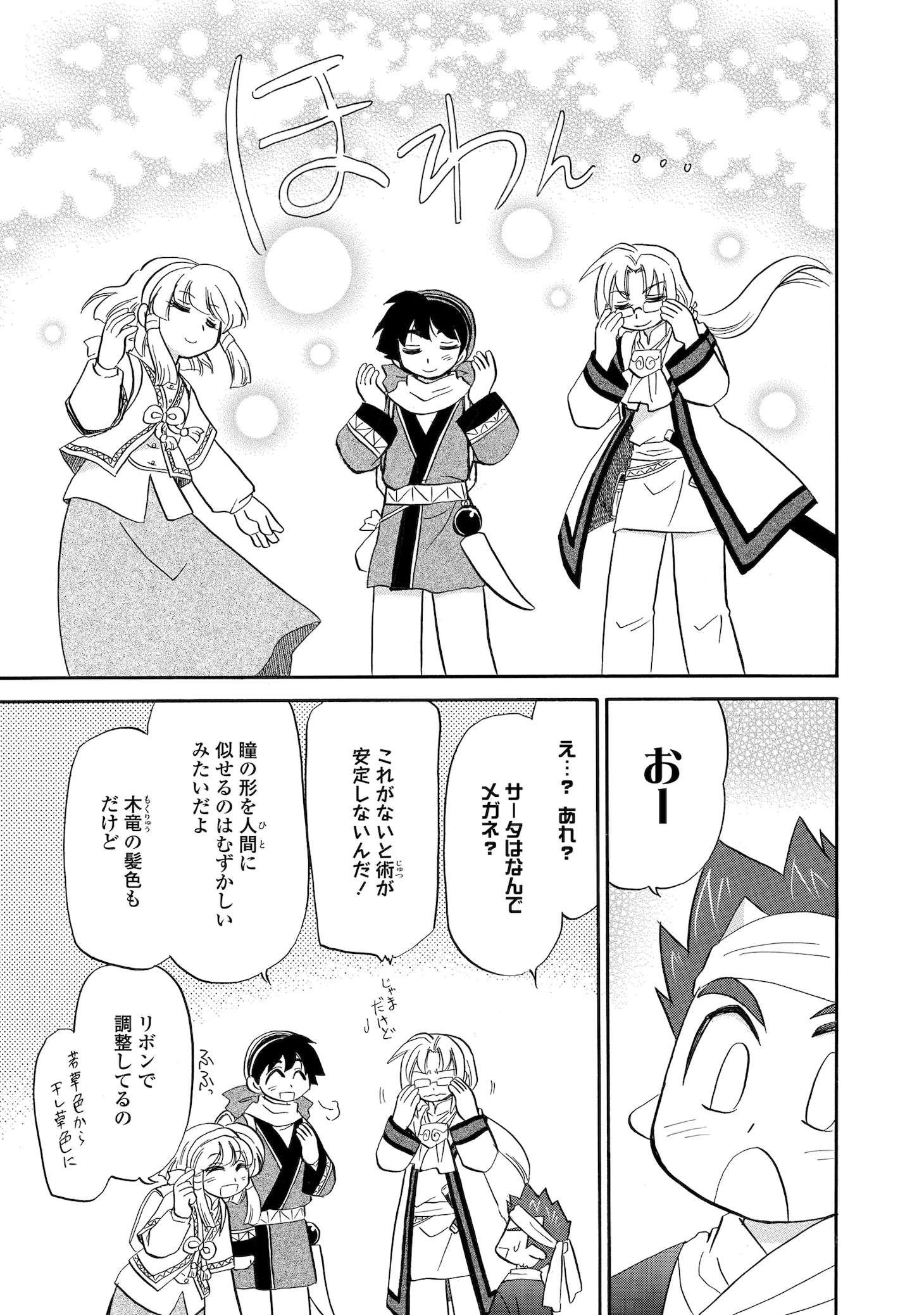 「コーセルテルの竜術士～子竜冒険記～」より。