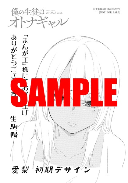 まんが王特典