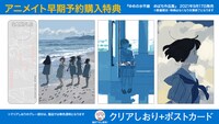 アニメイト購入特典の「クリアしおり＋ポストカード」。