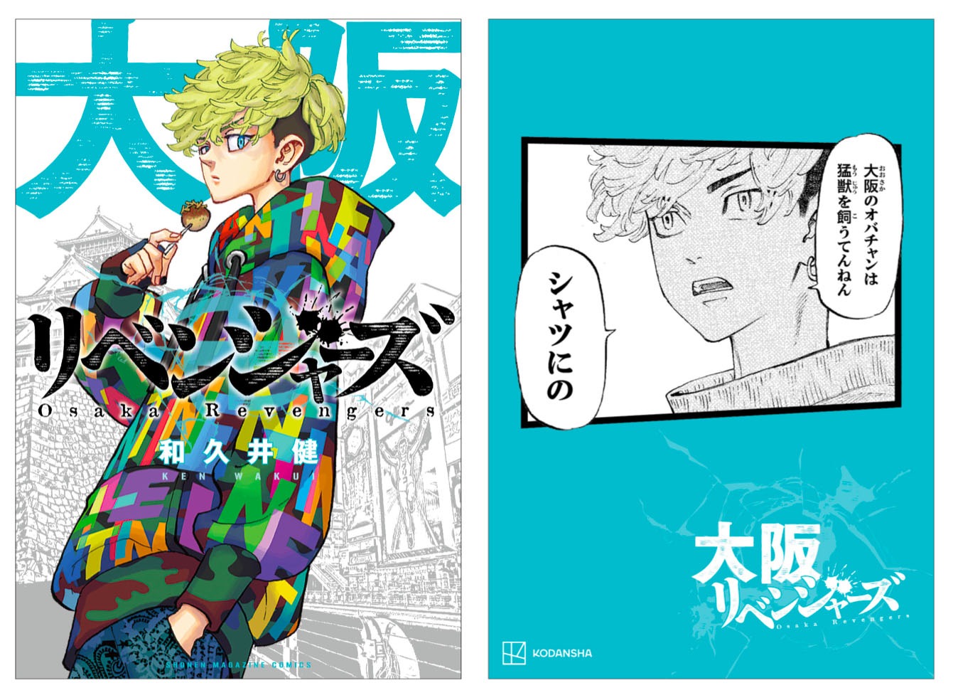 「日本リベンジャーズ」限定イラストカード大阪バージョン。