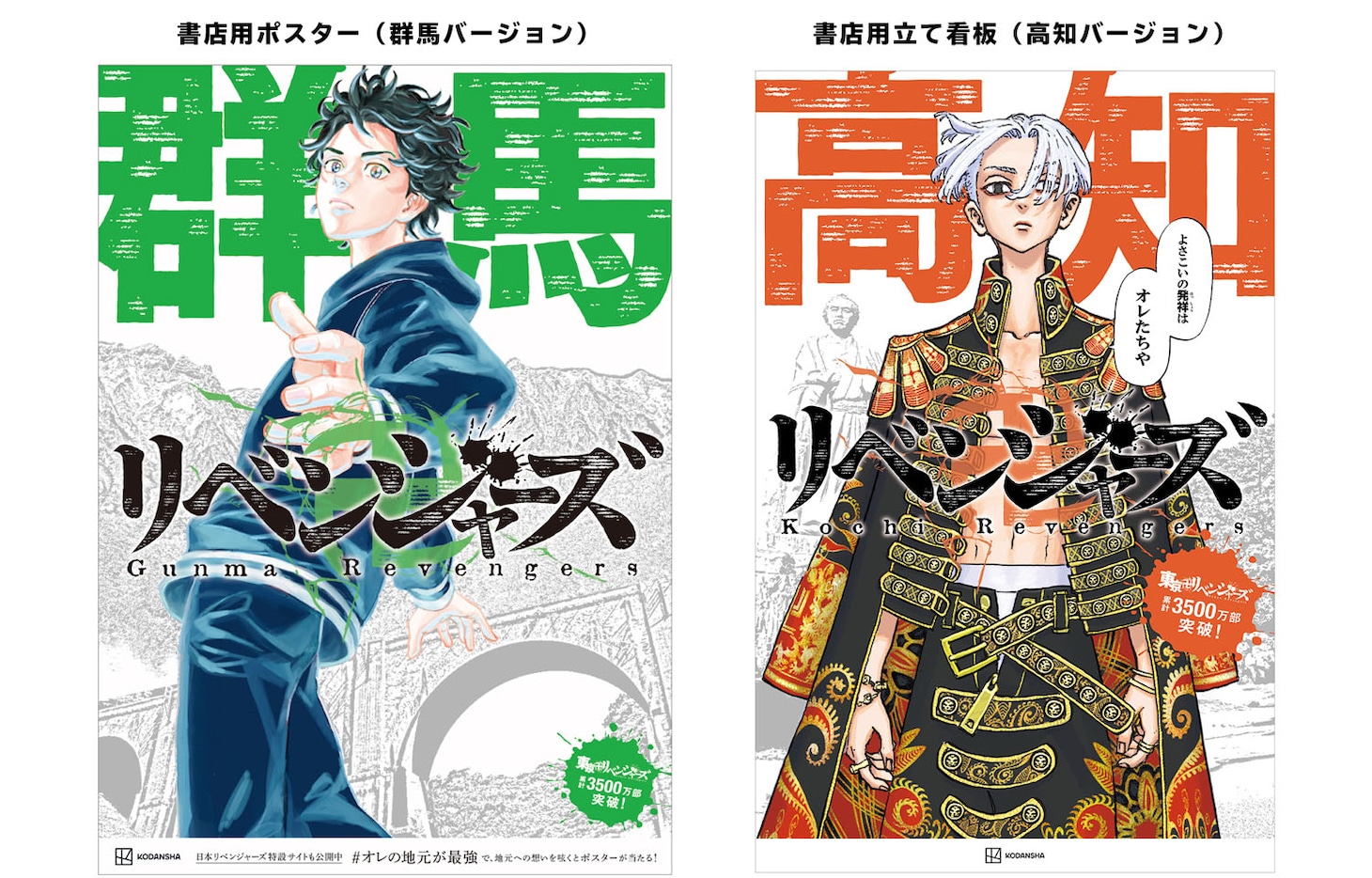 書店用の等身大立て看板とポスター。