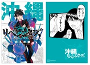 「日本リベンジャーズ」限定イラストカード沖縄バージョン。