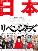「東京卍リベンジャーズ」地域限定広告東京バージョン。
