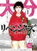 「東京卍リベンジャーズ」地域限定広告大分バージョン。