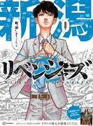 「東京卍リベンジャーズ」地域限定広告新潟バージョン。