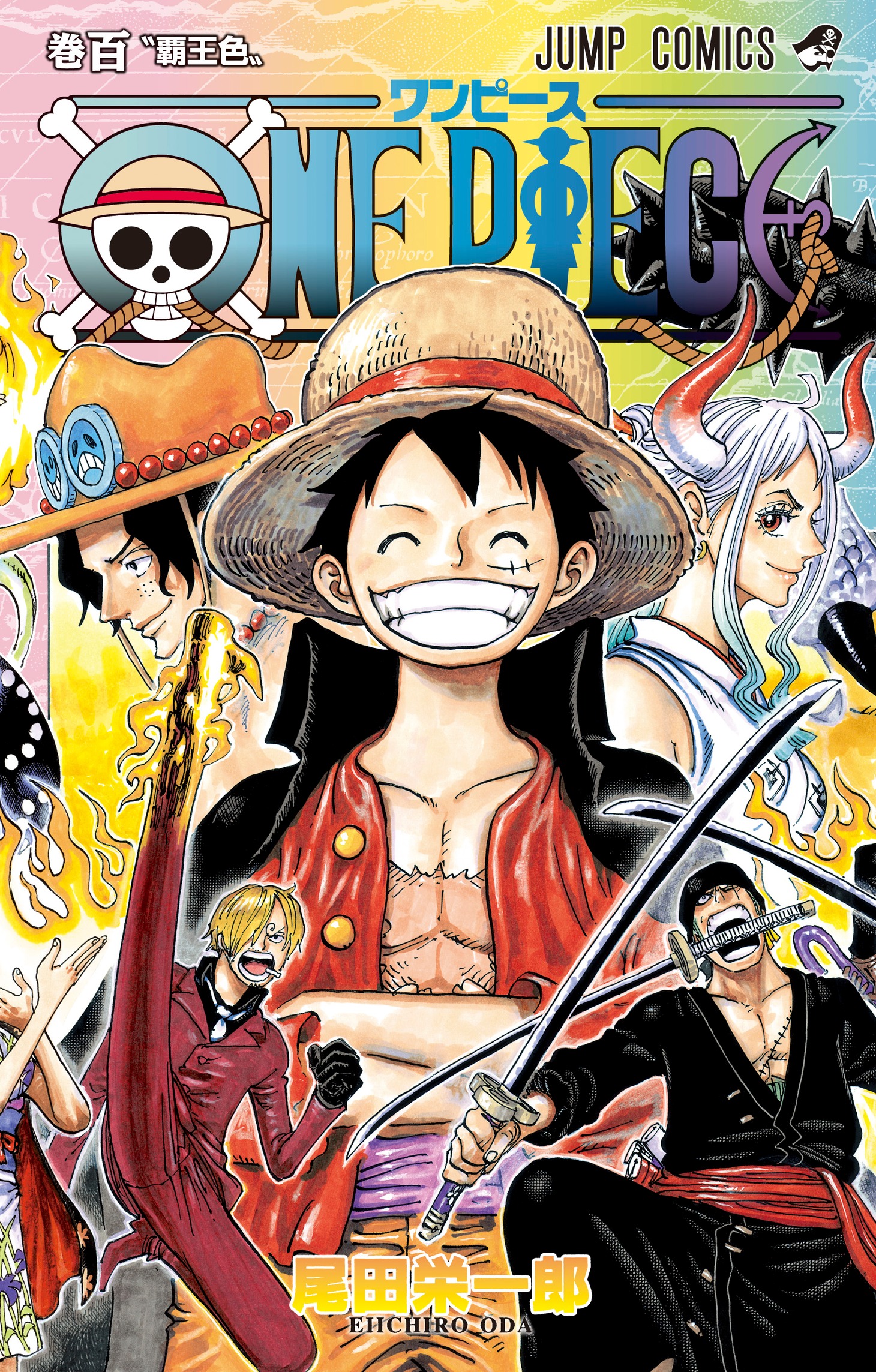 「ONE PIECE」100巻 (c)尾田栄一郎/集英社