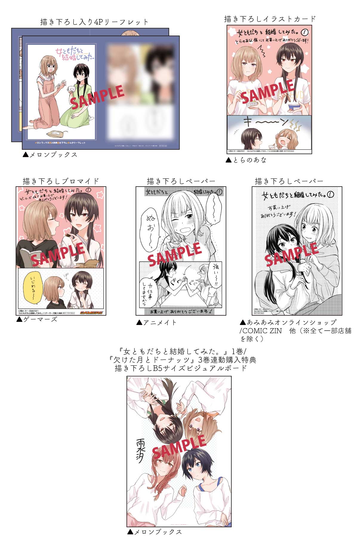 「女ともだちと結婚してみた。」1巻特典