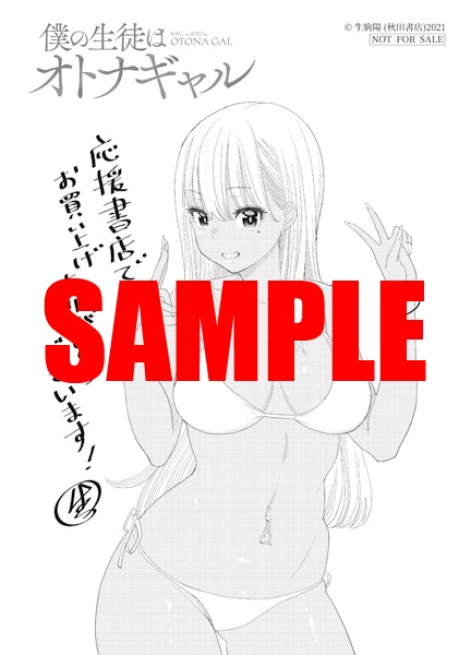 応援書店特典