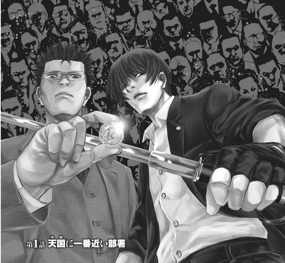 「レッドリスト～警視庁組対三課PO～」1巻より。