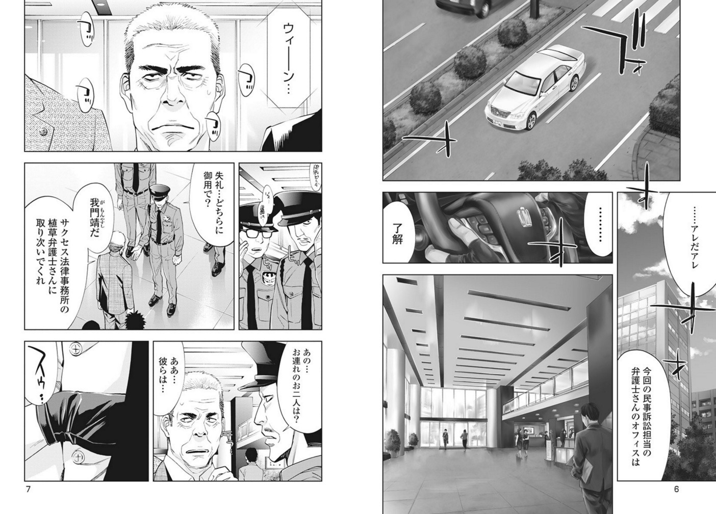 「レッドリスト～警視庁組対三課PO～」1巻より。