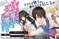 新連載作品「ぼくは異世界で付与魔法と召喚魔法を天秤にかける」バナー