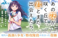 新連載作品「あの花が咲く丘で、君とまた出会えたら。」バナー